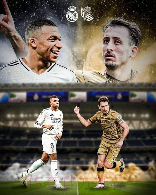 【大地霸霸】西甲赛场:皇家马德里 vs 皇家社会 【大地霸霸】西甲赛场:皇家马德里 vs 皇家社会