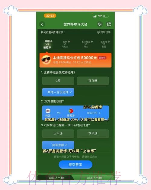 正规全站世界杯竞猜平台推荐与解析