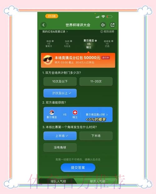正规全站世界杯竞猜平台推荐与解析
